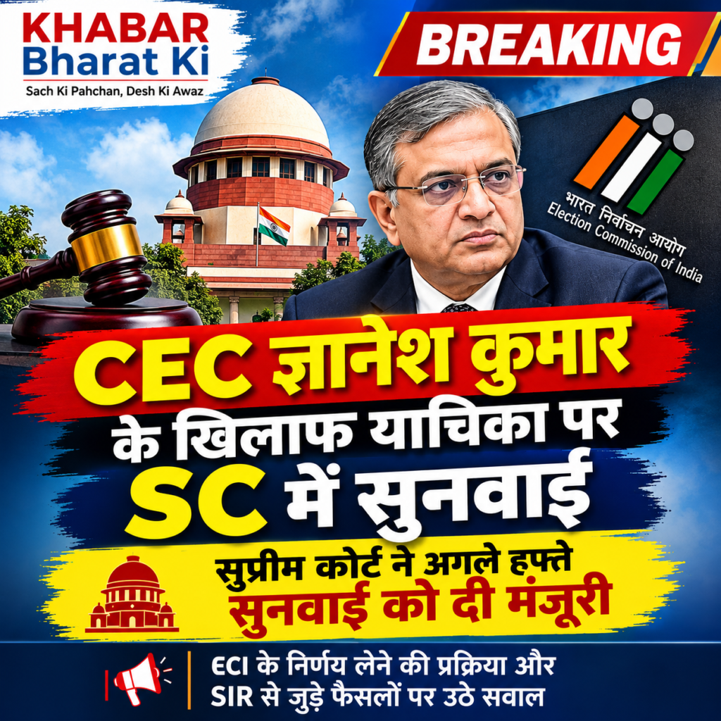 “CEC ज्ञानेश कुमार के खिलाफ याचिका पर SC में सुनवाई” “सुप्रीम कोर्ट ने अगले हफ्ते सुनवाई को दी मंजूरी”…